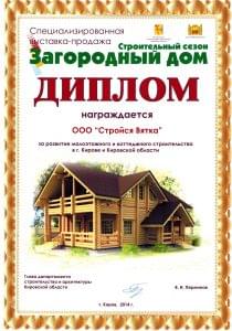 Диплом Загородный дом